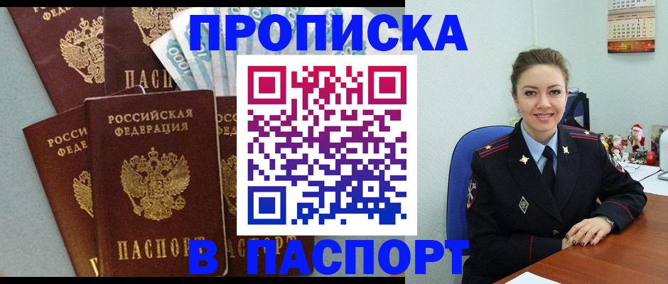 прописка ребенка в Касимове