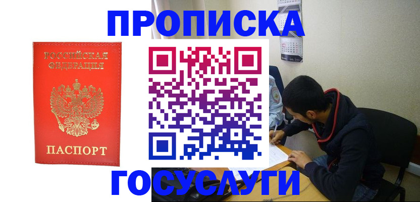 прописка для школы в Касимове