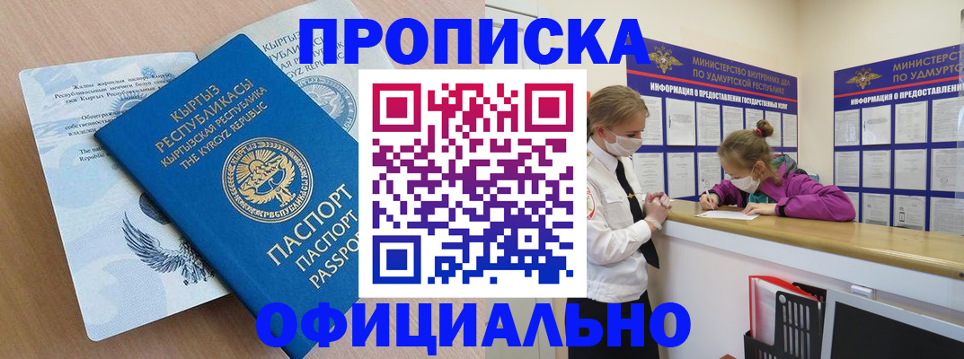 прописка для работы в Касимове